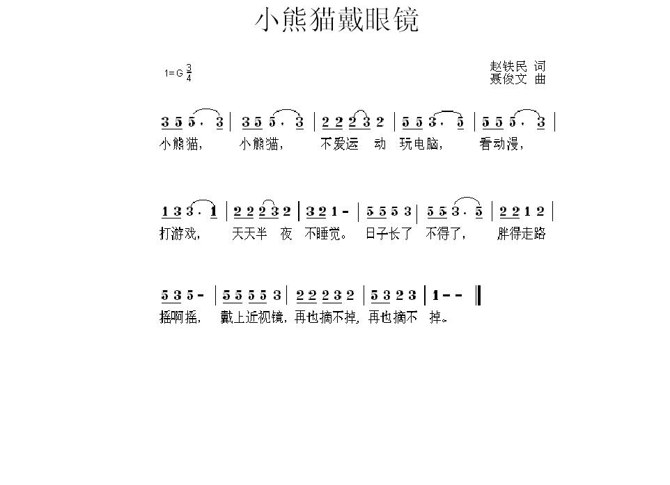 小熊猫戴眼镜