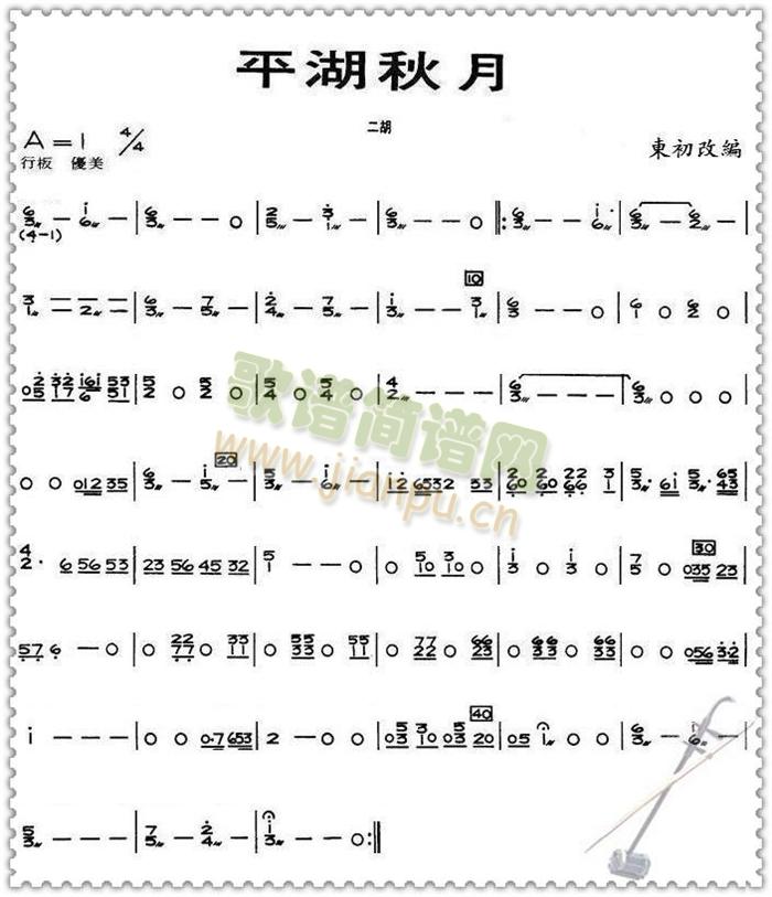平湖秋月二胡分谱