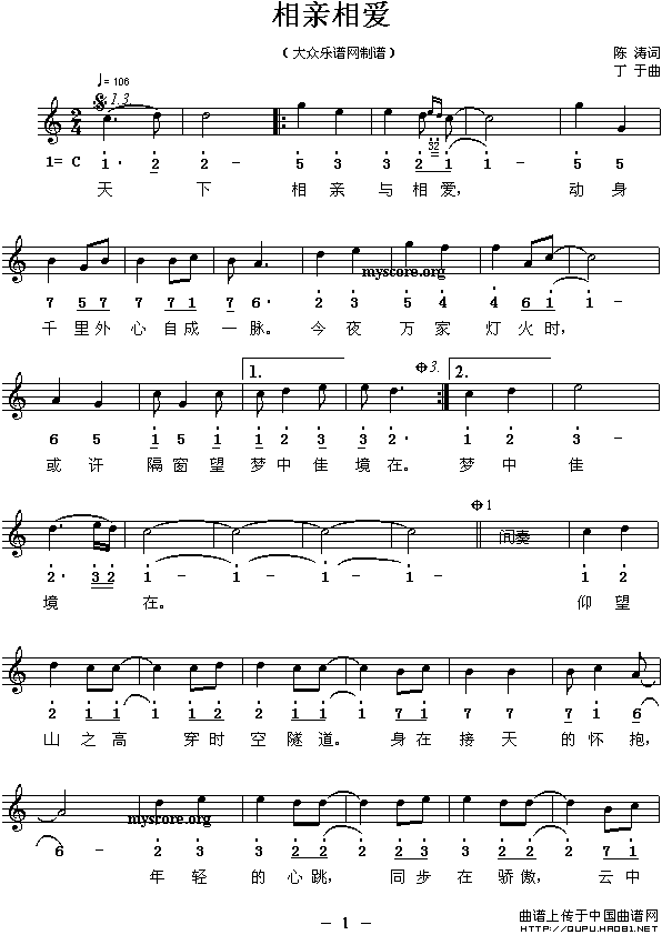 相亲相爱（陈涛词 丁于曲）（3）