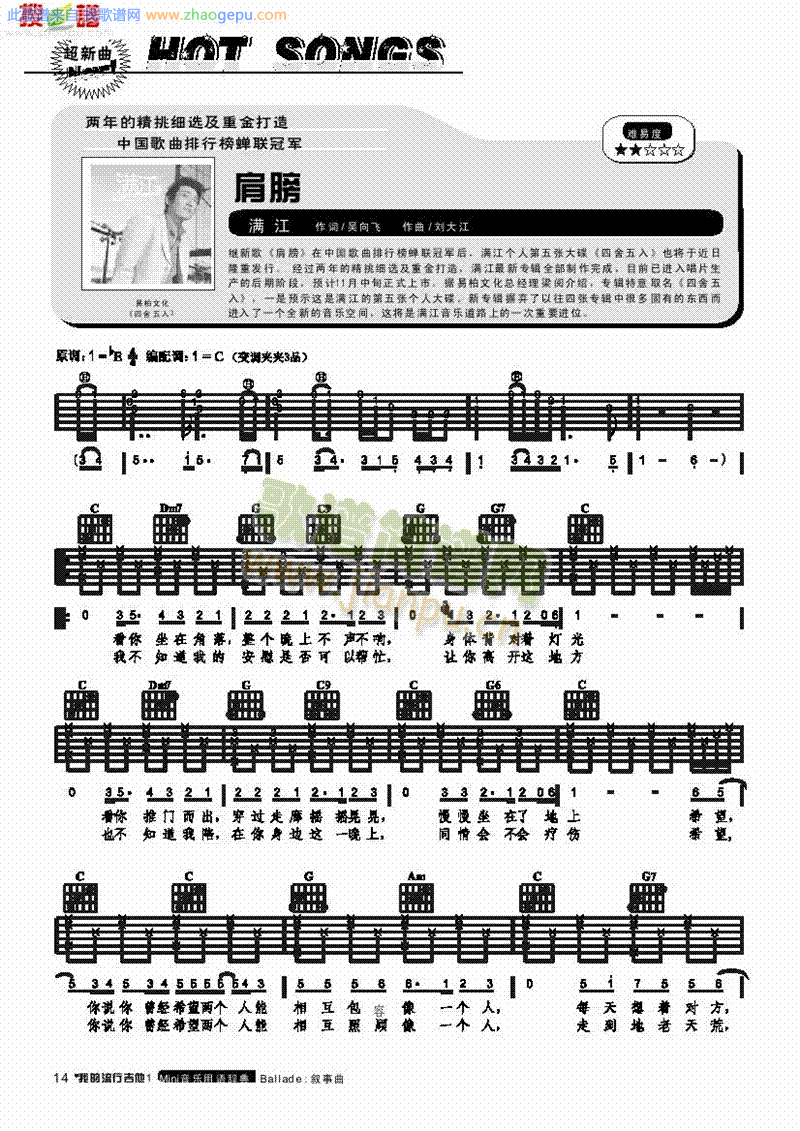 肩膀-弹唱