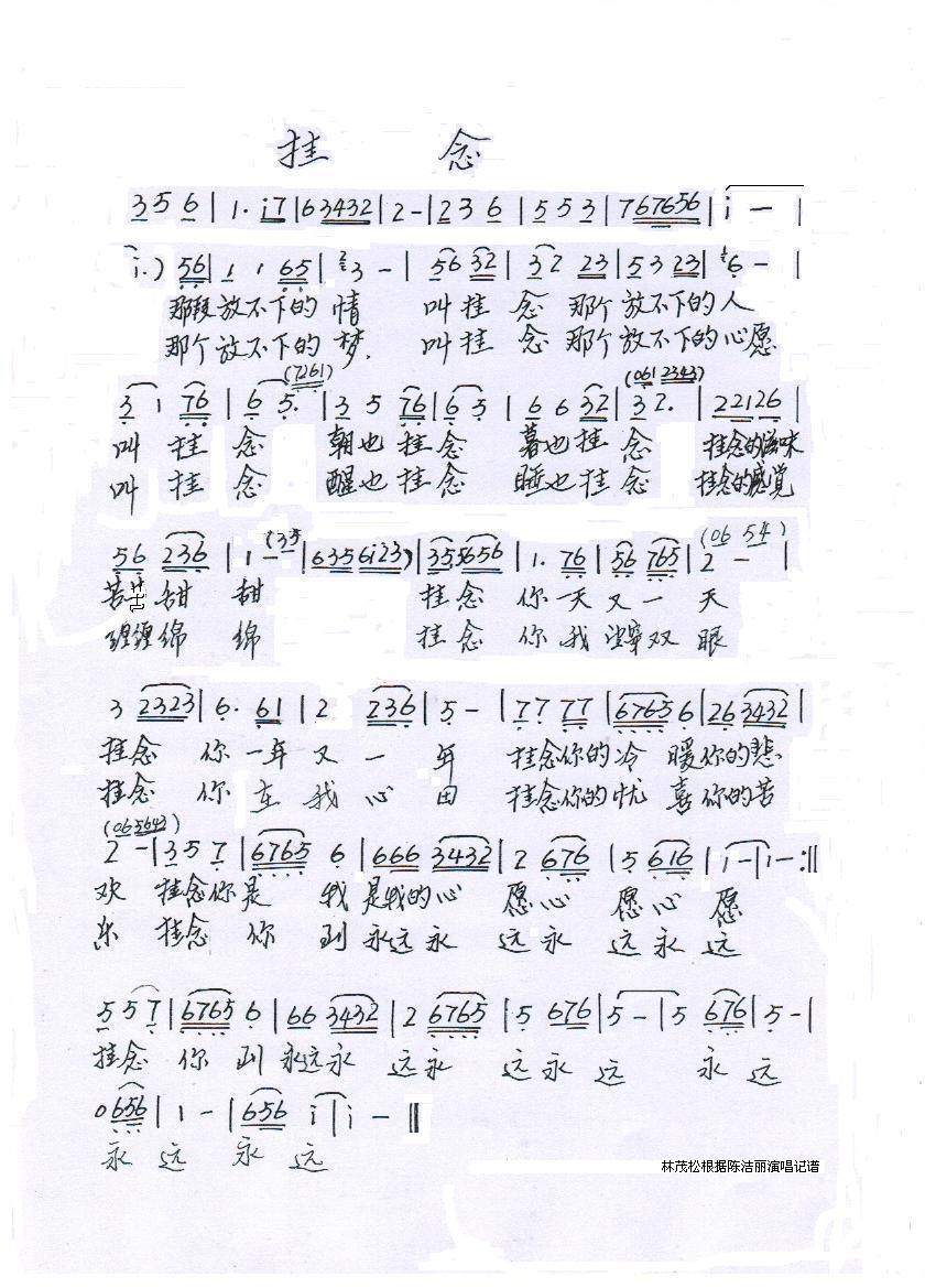 挂念