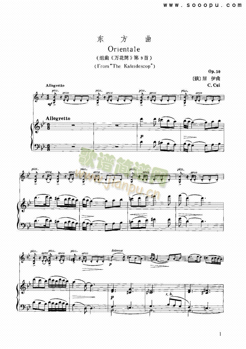 东方曲