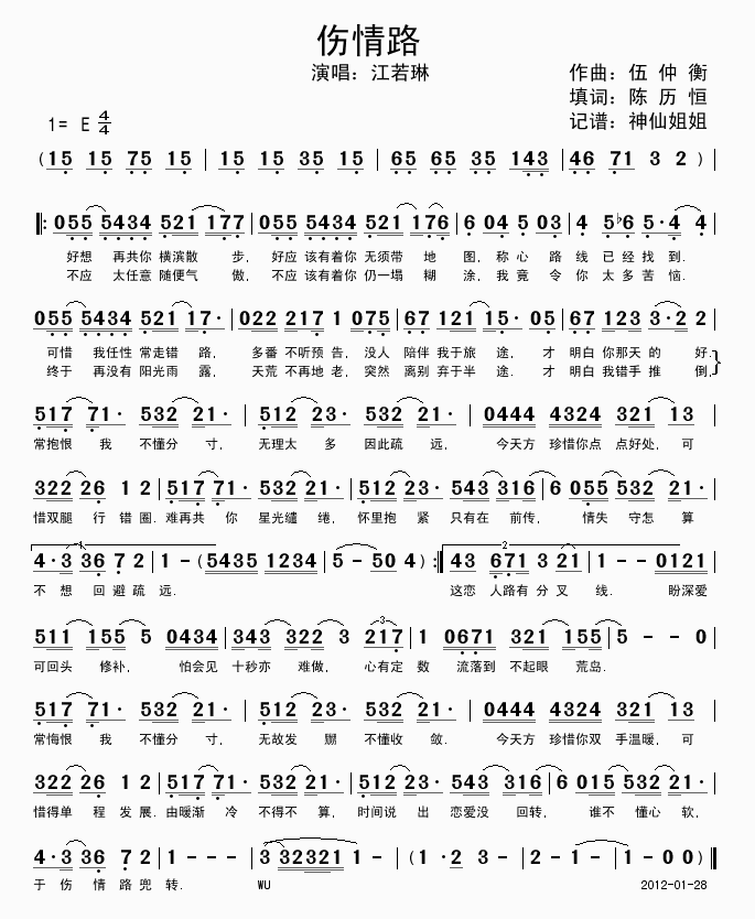 伤情路