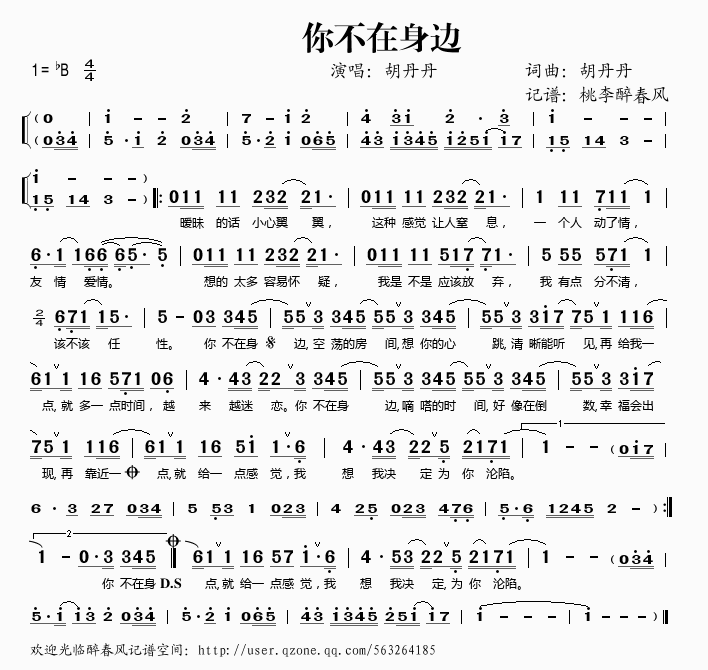 你不在身边