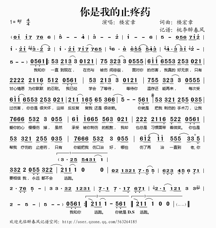 你是我的止疼药