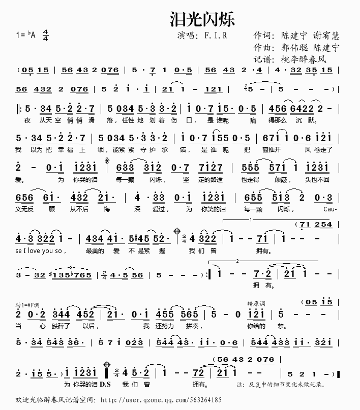 泪光闪烁