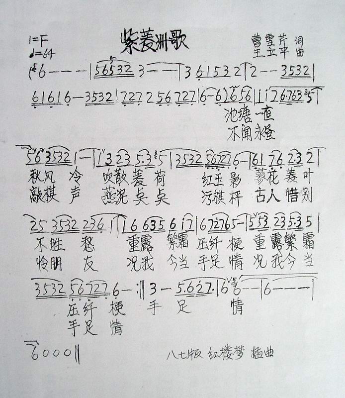 紫菱洲歌