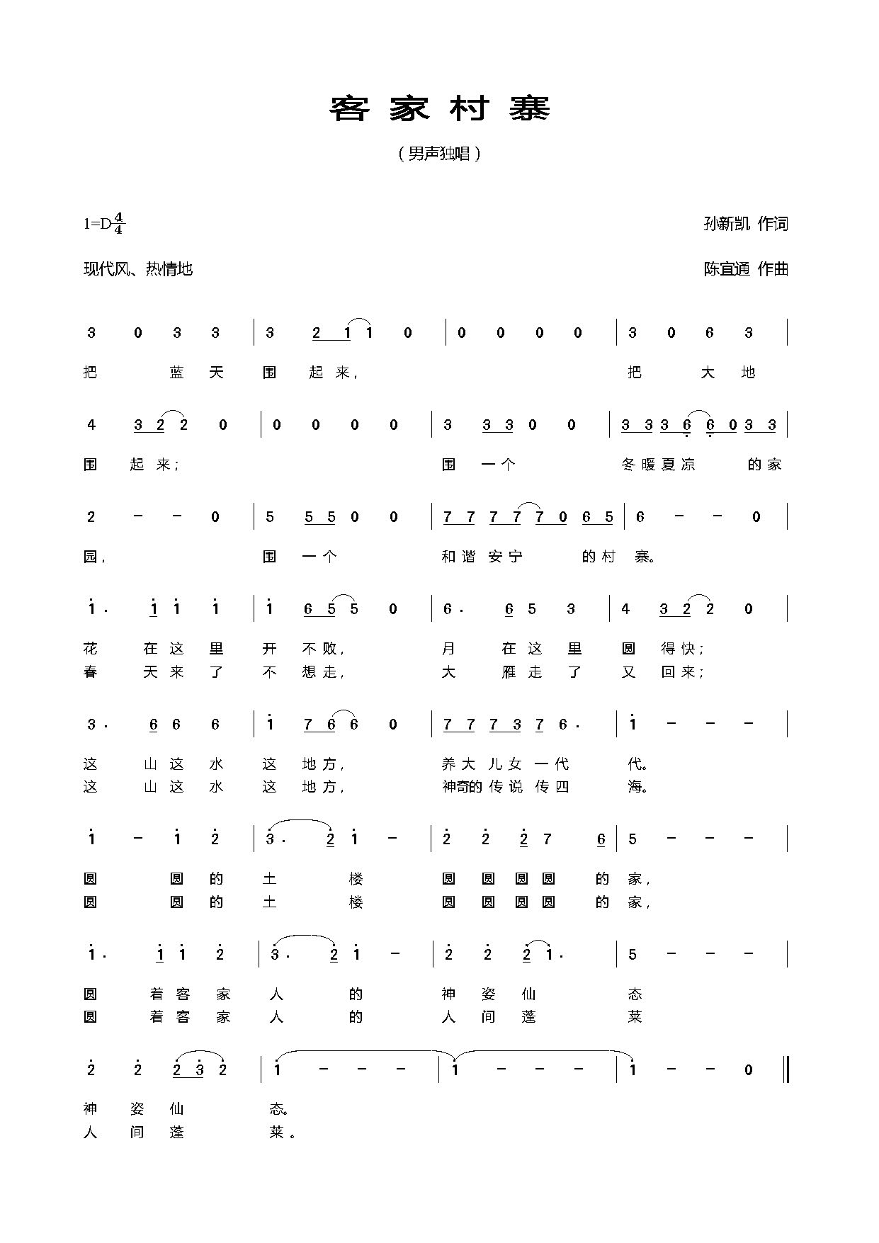 客家村寨