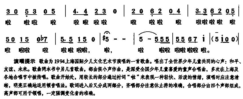 和平 友谊 未来