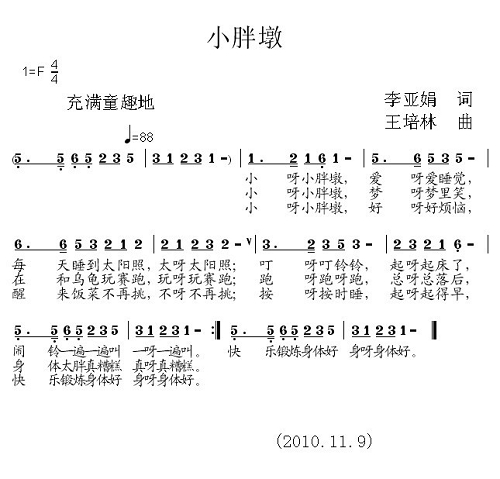 小胖墩