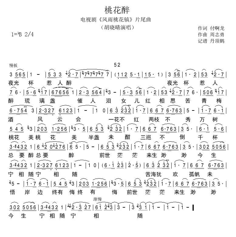 桃花醉