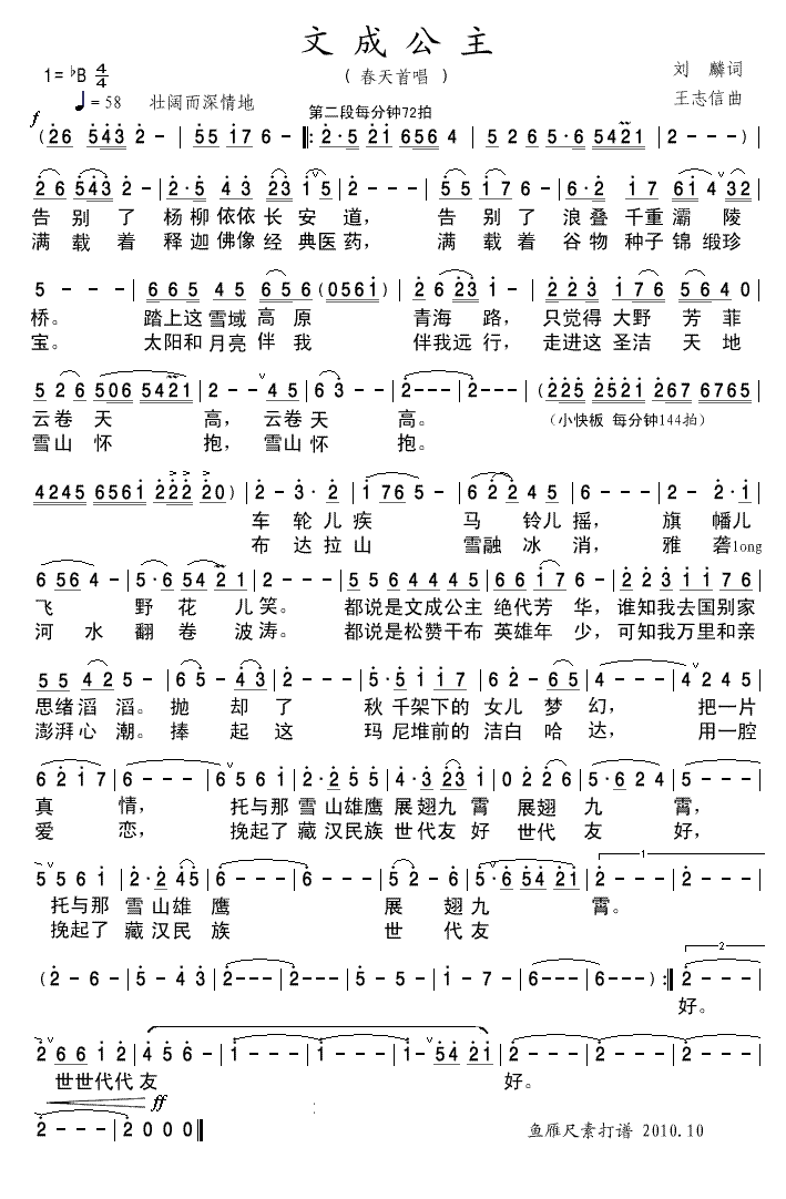 文成公主