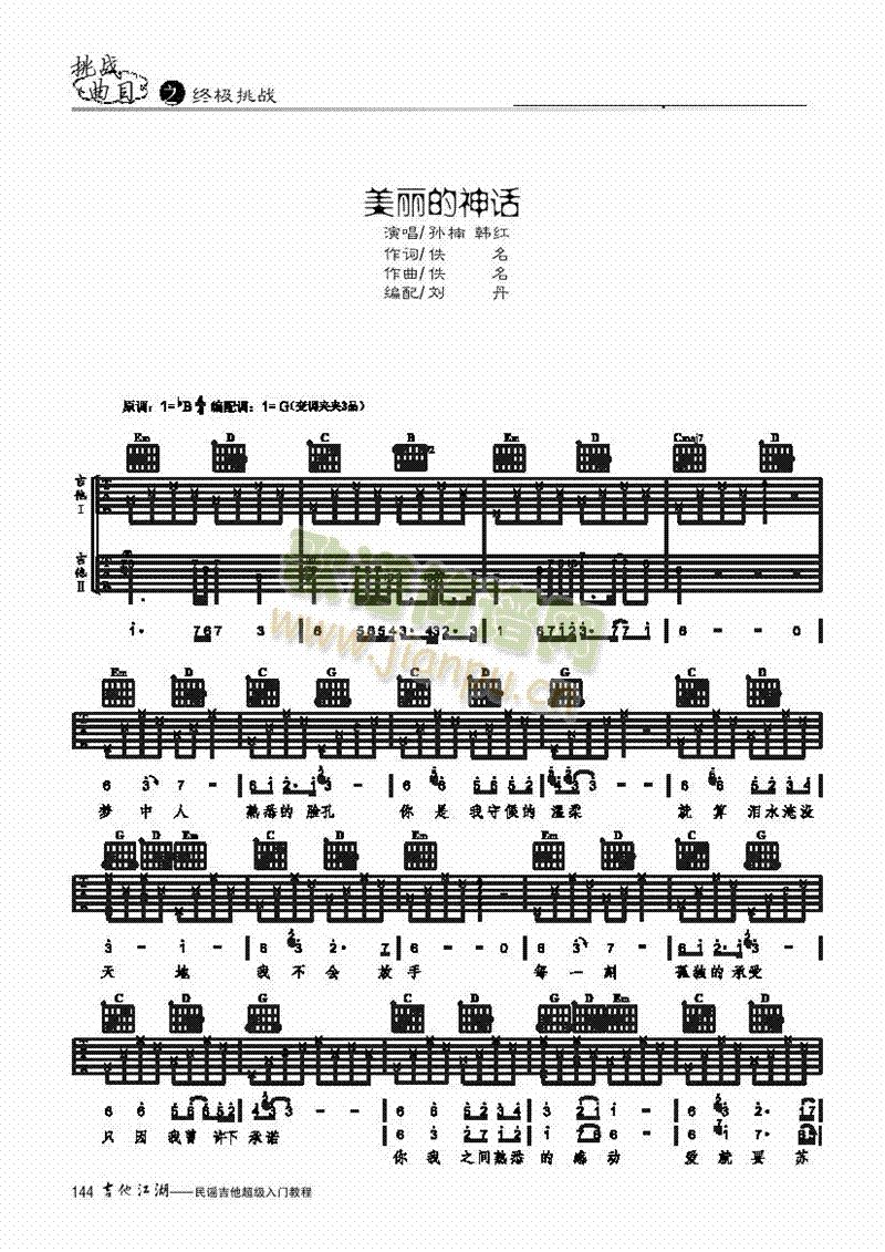 美丽的神话-简易版-弹唱