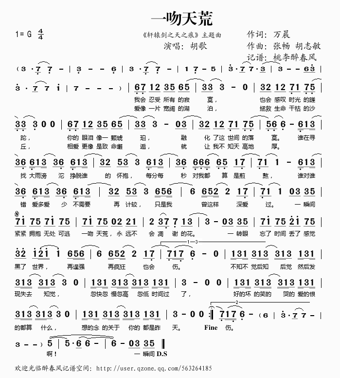 一吻天荒（电视剧轩辕剑之天之痕主题曲）