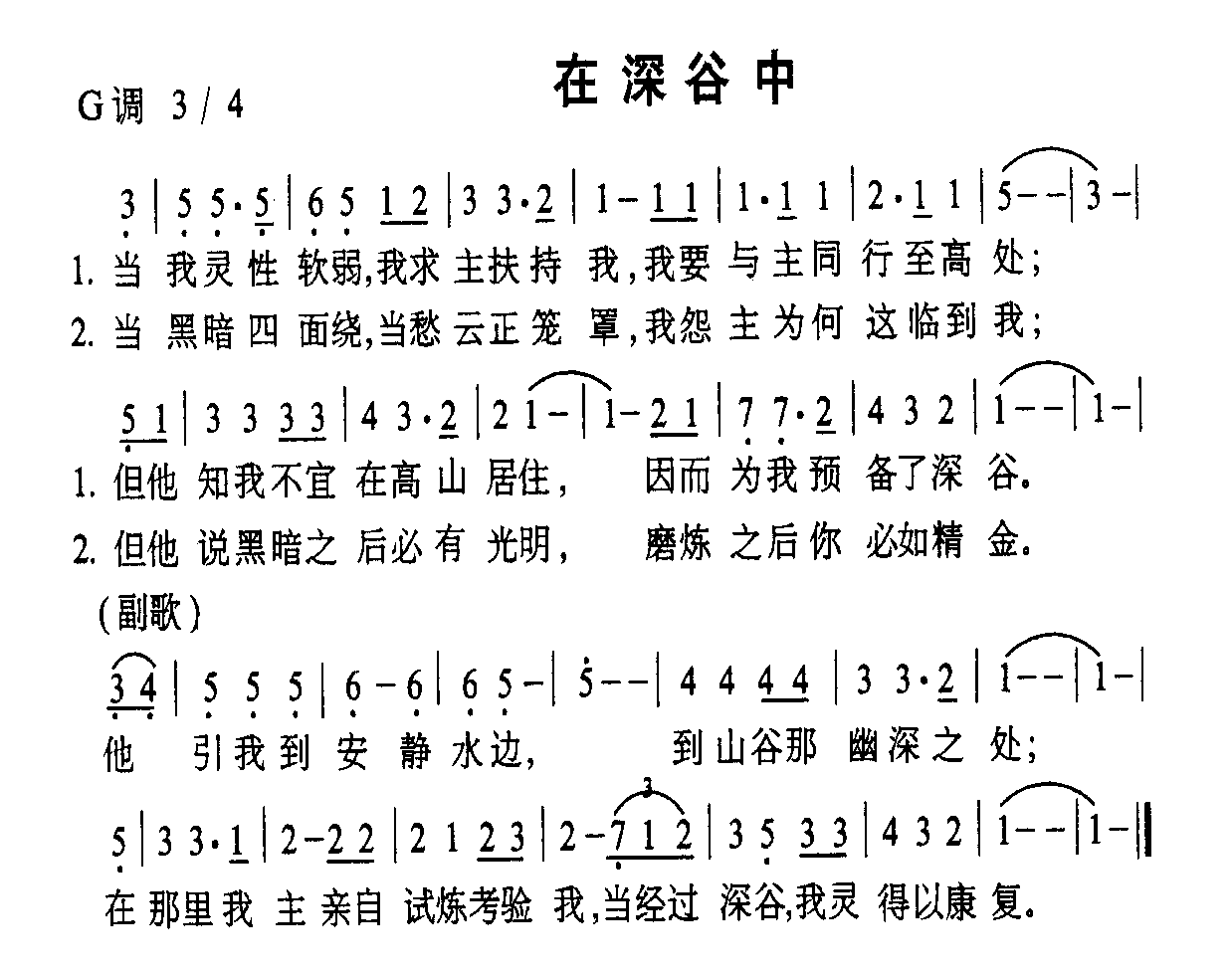 在深谷中