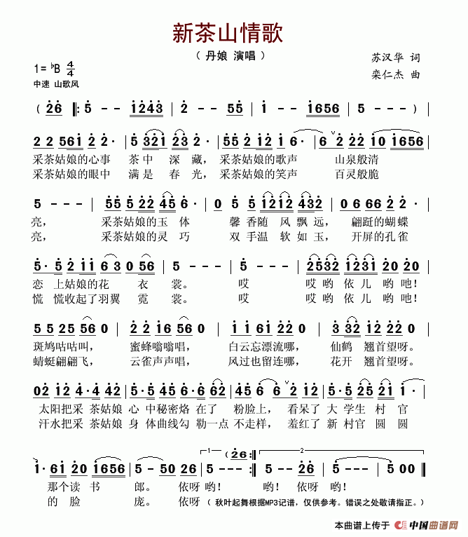 新茶山情歌