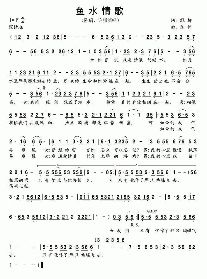 鱼水情歌