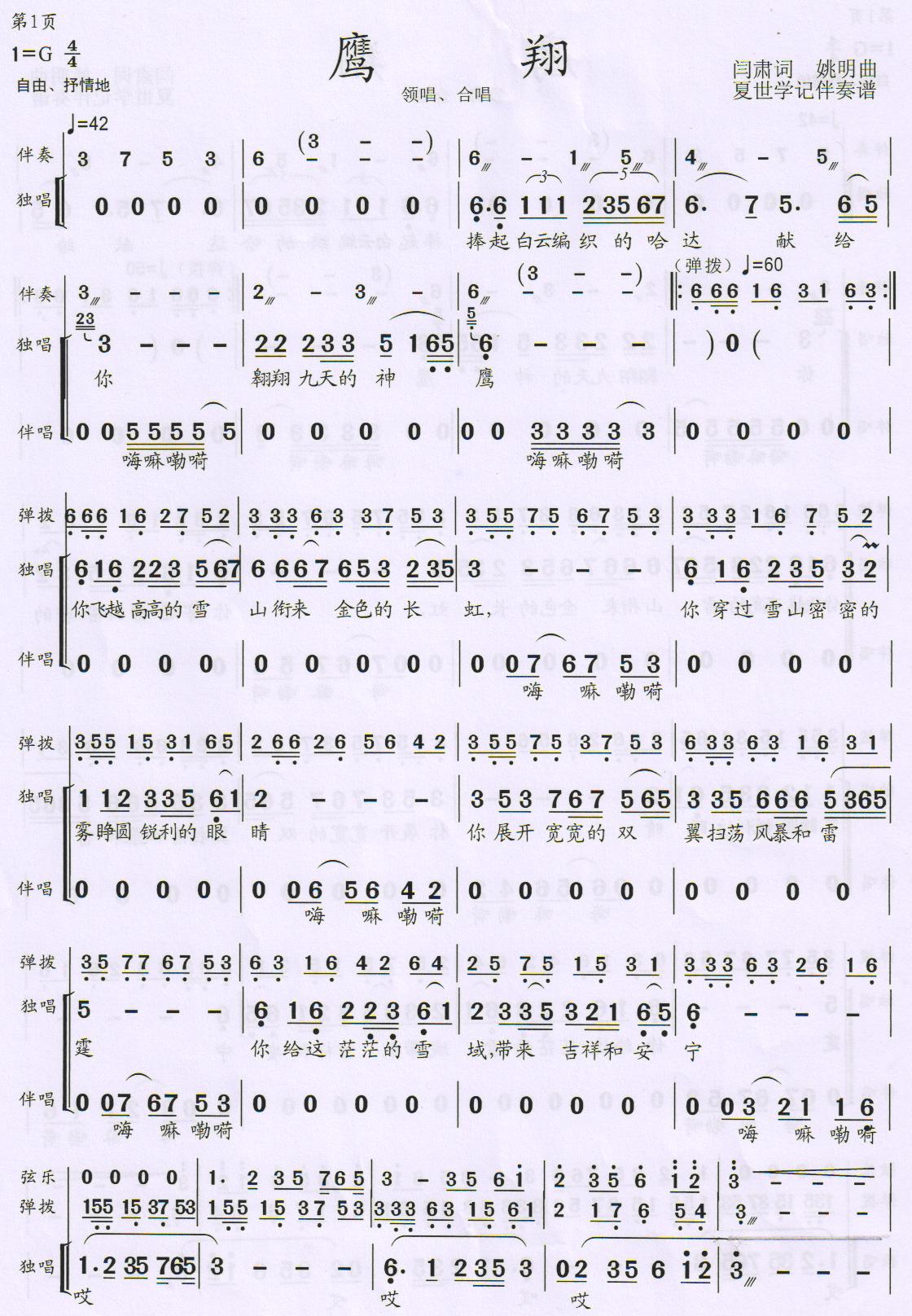 鹰翔（带伴唱）