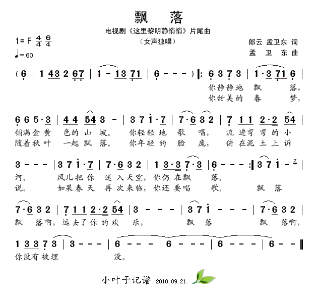飘落（电视剧这里黎明静悄悄片尾曲）