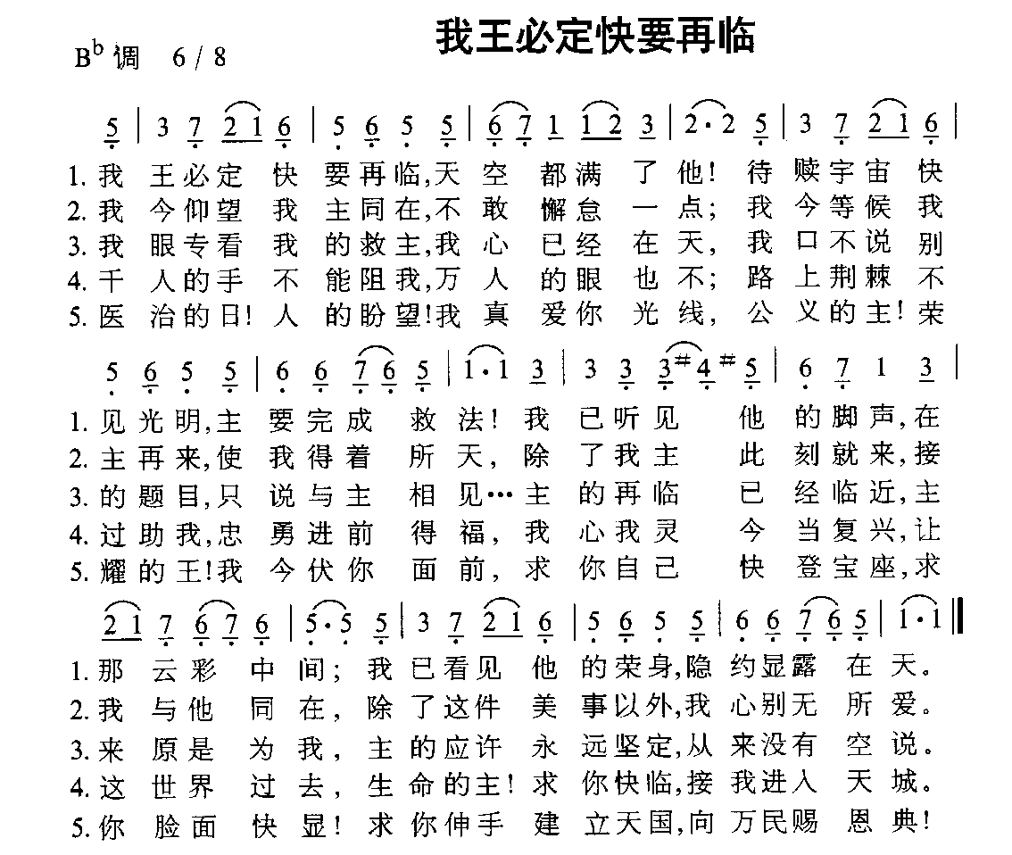 我王必定快要再临
