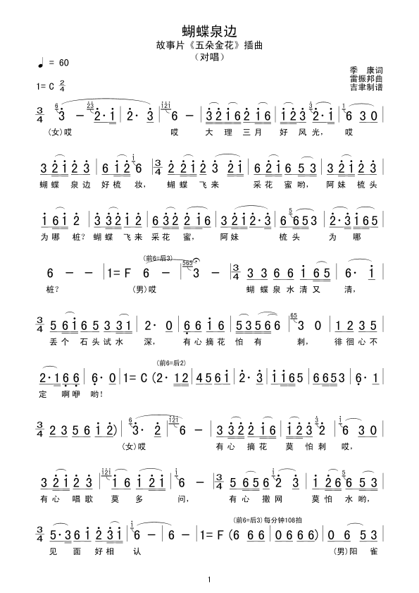 蝴蝶泉边(故事片五朵金花插曲)