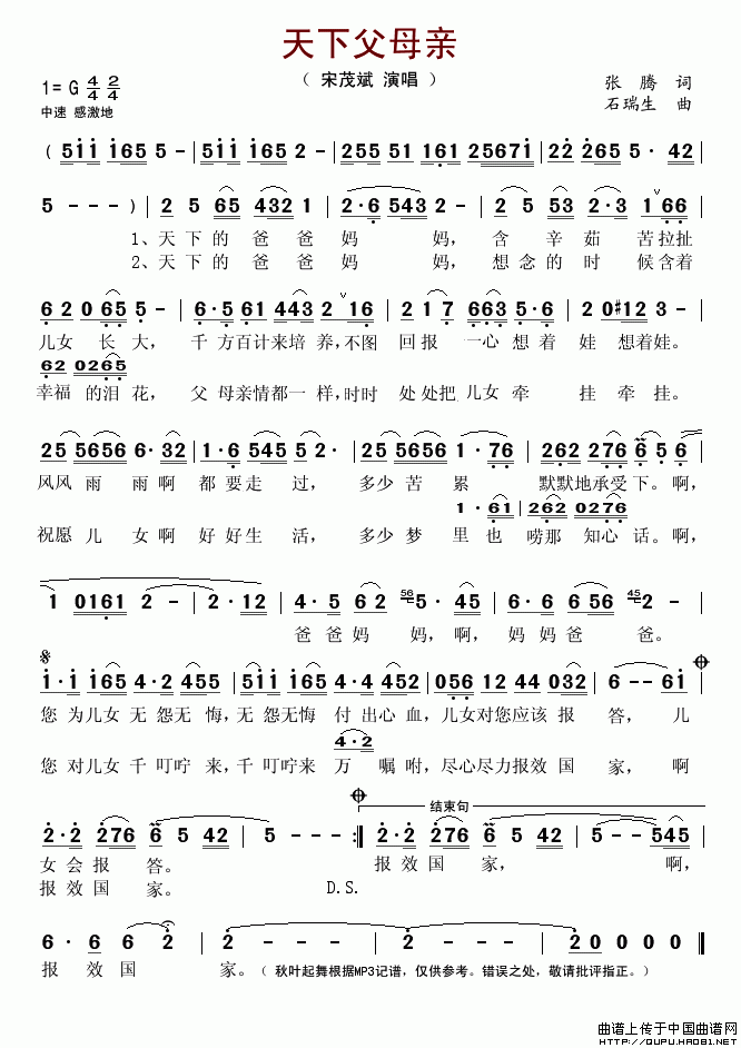 天下父母亲