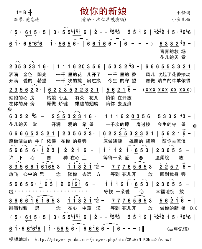 做你的新娘