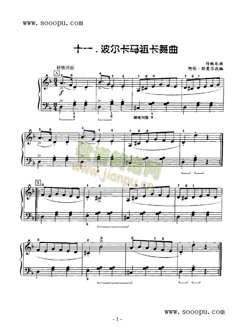 波尔卡玛祖卡舞曲 