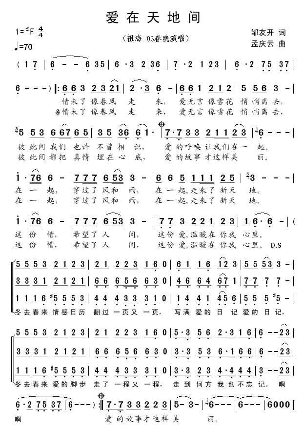 爱在天地间（03春晚版）