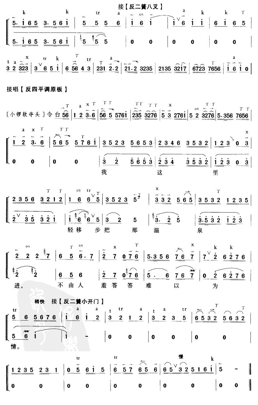 听宫娥在殿一声启请（京剧琴谱）