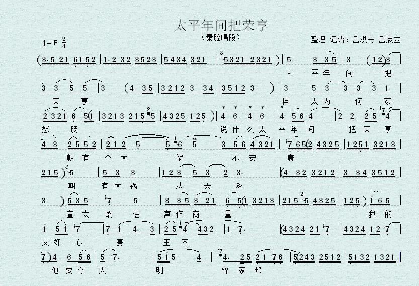 太平年间把荣享