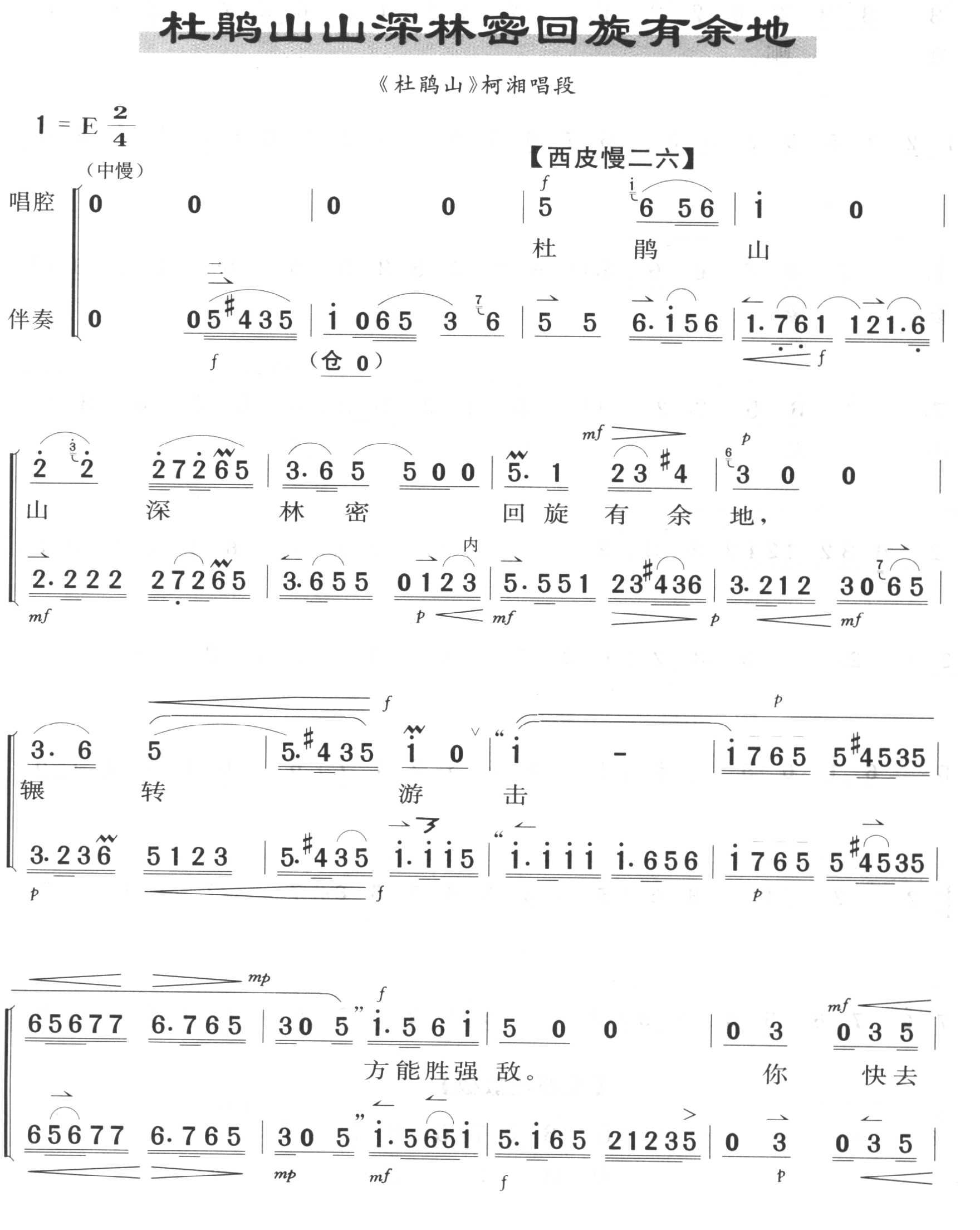 杜鹃山山深密回旋有余地（京剧琴谱）