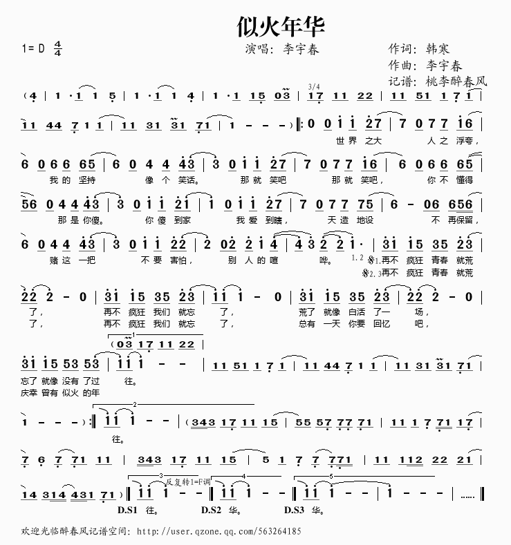 似火年华