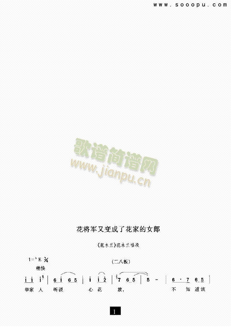 （豫剧）花将军又变成了花家的姑娘—（花木兰）