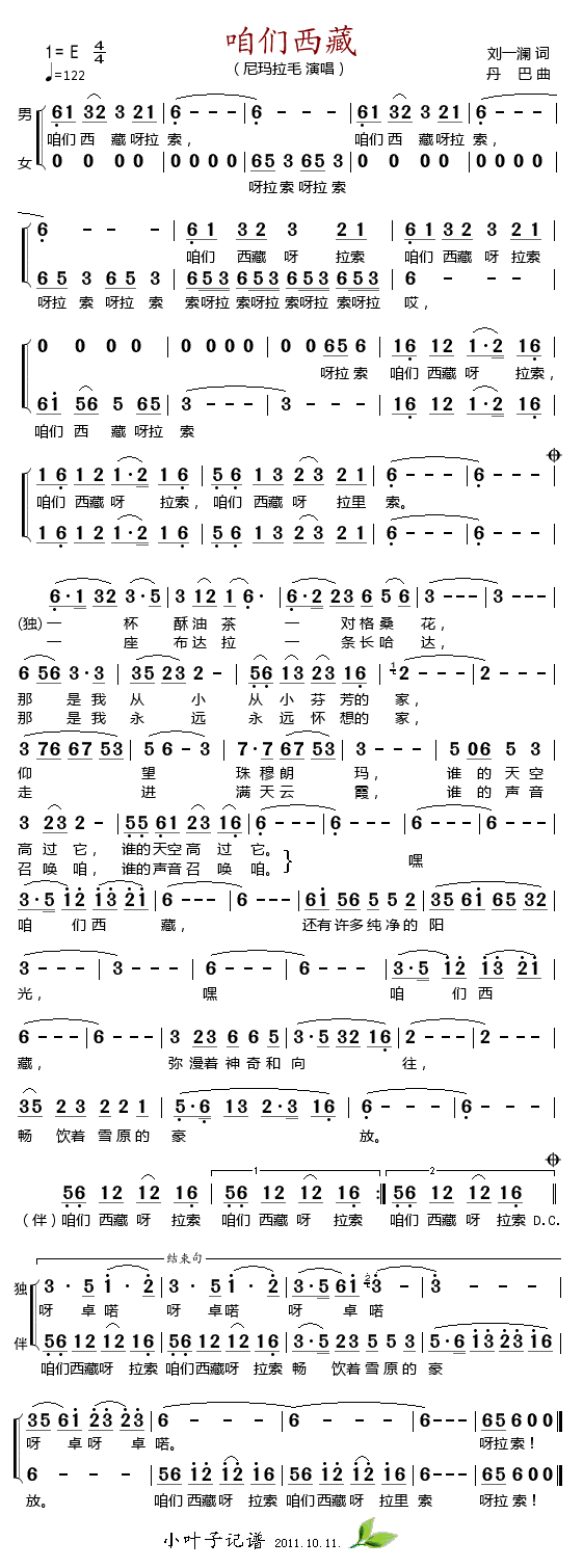 咱们西藏
