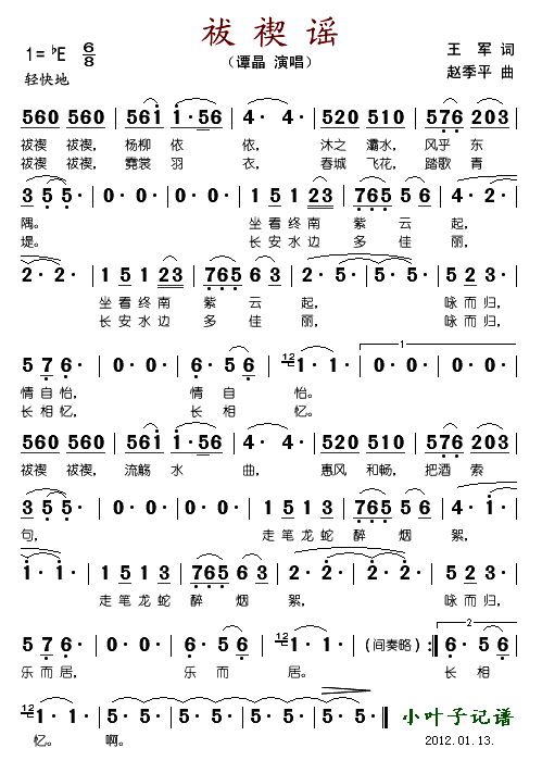 祓禊谣