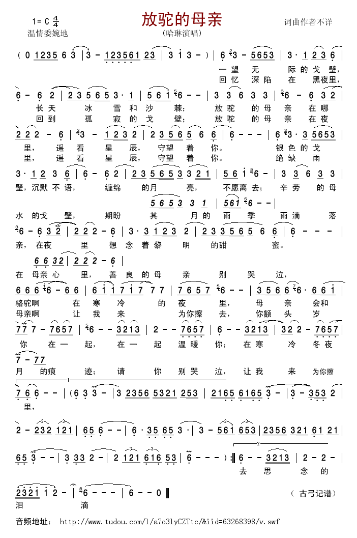 放驼的母亲