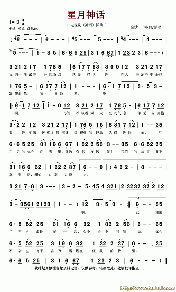 星月神话(葫芦丝谱)