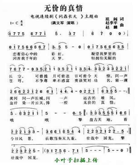 无价的真情（电视剧问鼎长天主题曲）