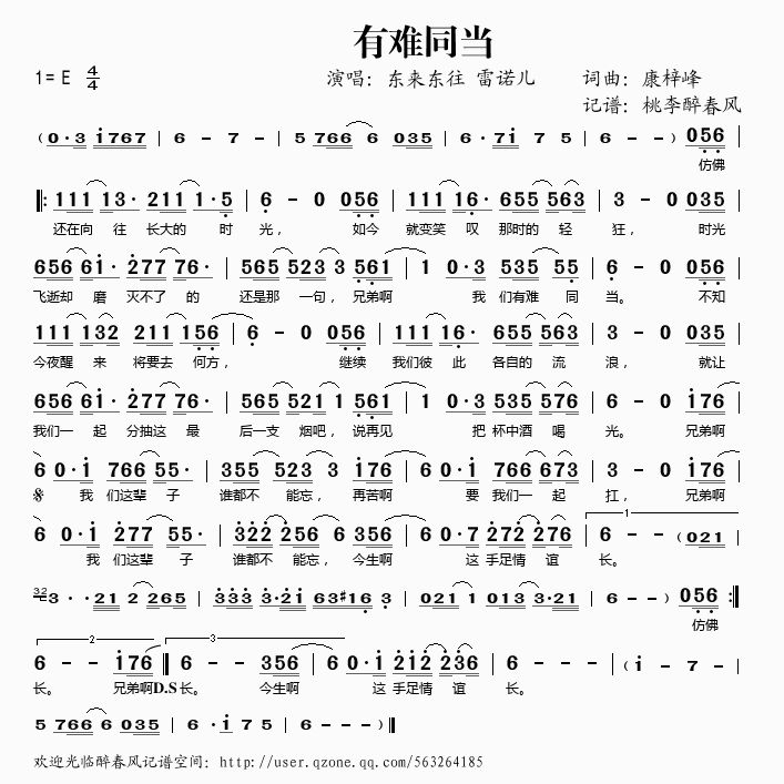 有难同当