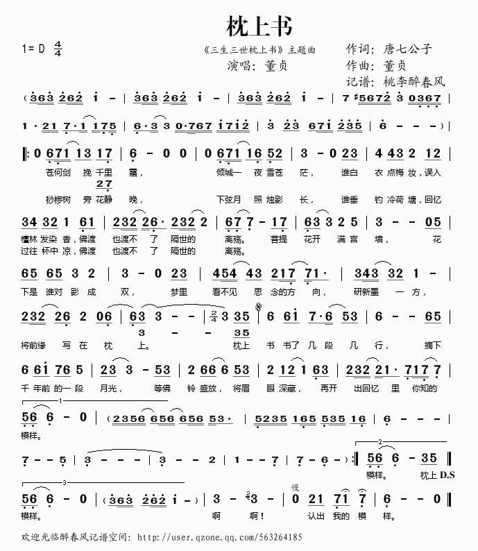 枕上书