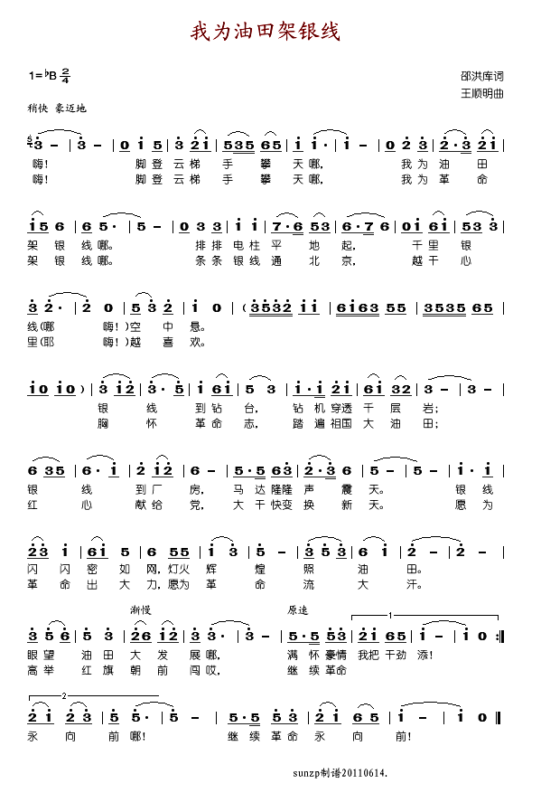 我为油田架银线