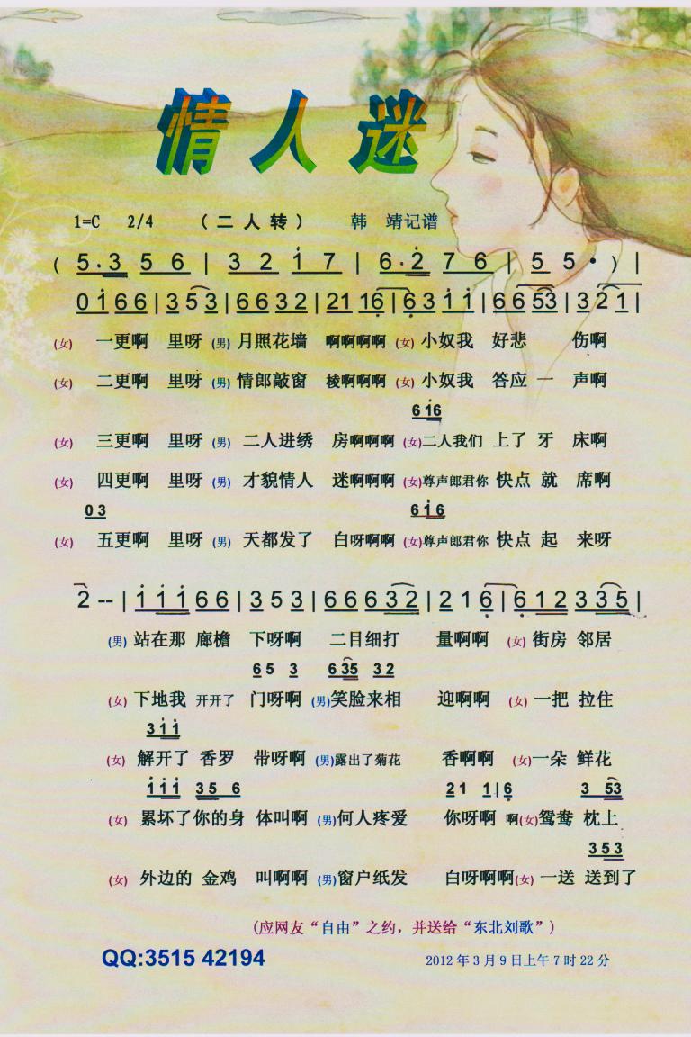 情人迷（二人转）【彩谱】