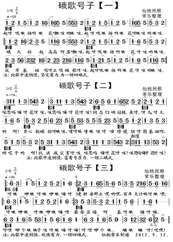 硪歌号子