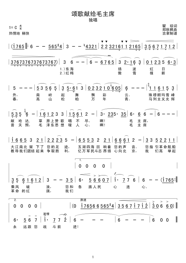 颂歌献给毛主席