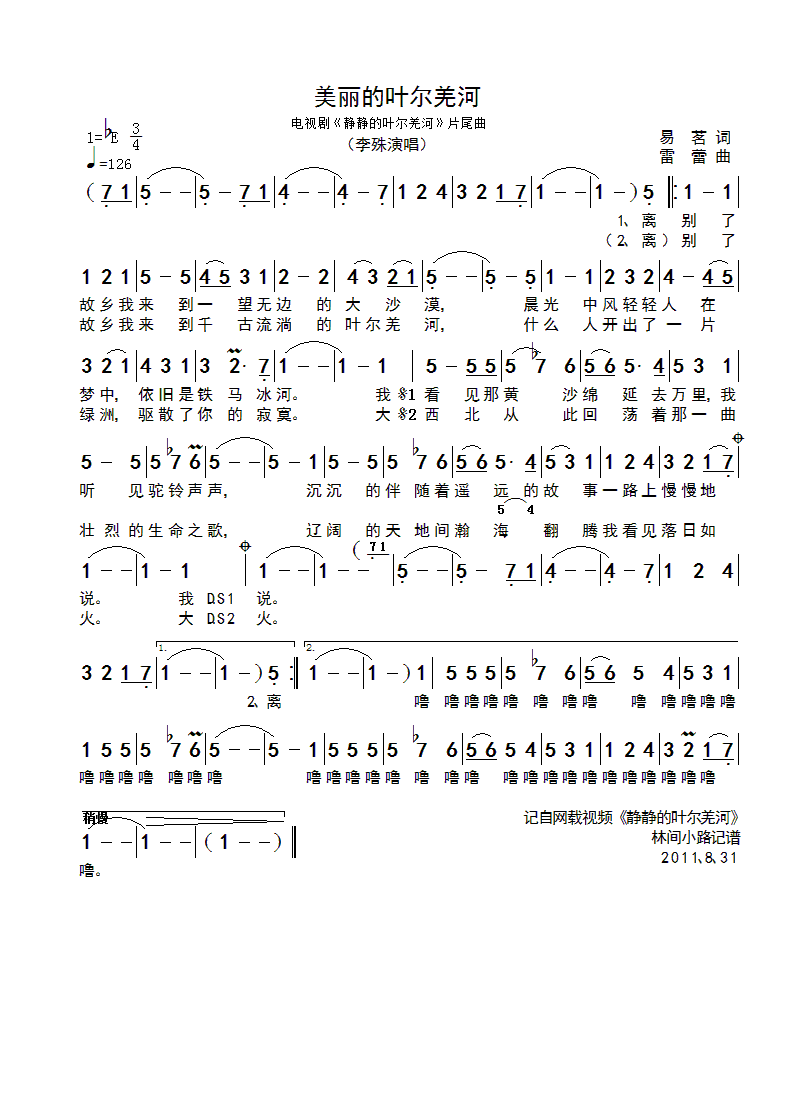 美丽的叶尔羌河