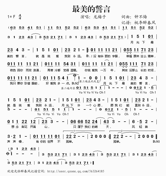 美丽的誓言