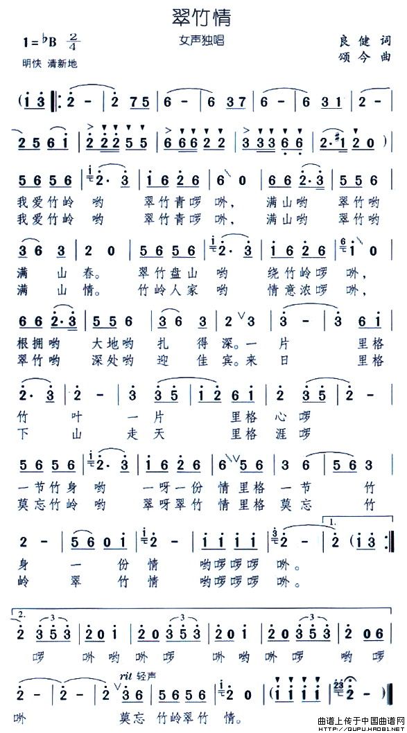 翠竹情