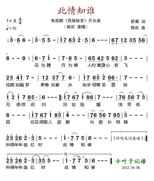 此情知谁（电视剧西施秘史片尾曲）