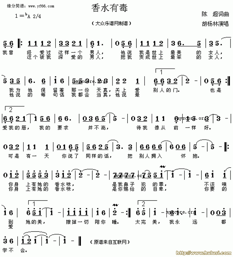 香水有毒(葫芦丝谱)